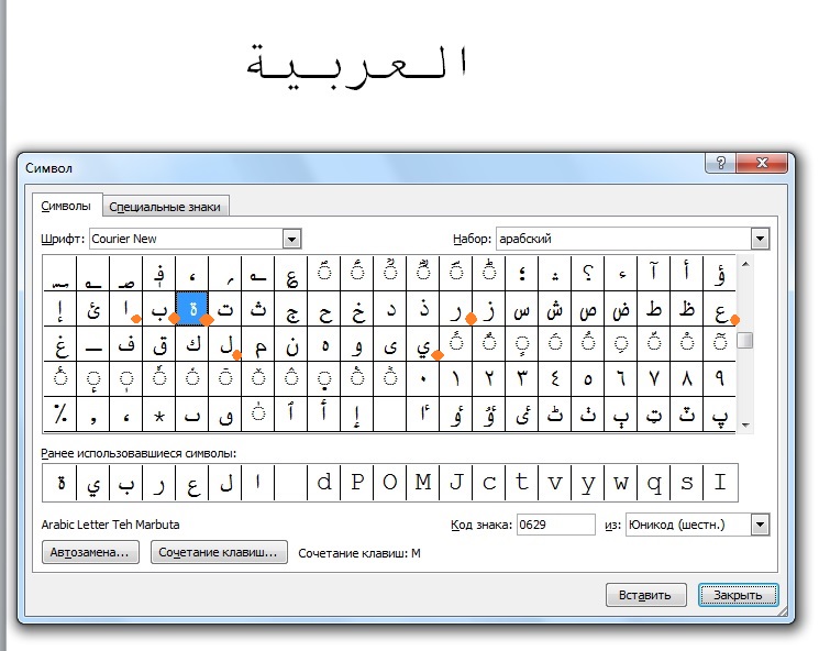 По-арабски легко и быстро 