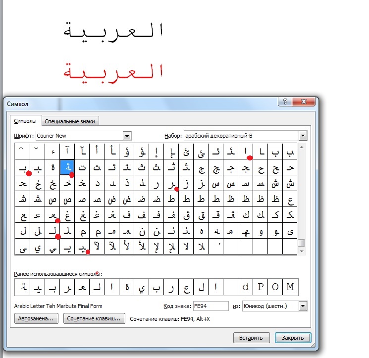 По-арабски легко и быстро 