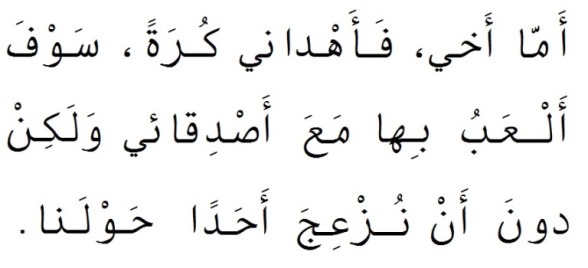 Огласованные тексты. Арабский язык. День рождения