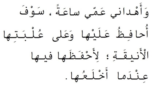 Огласованные тексты. Арабский язык. День рождения
