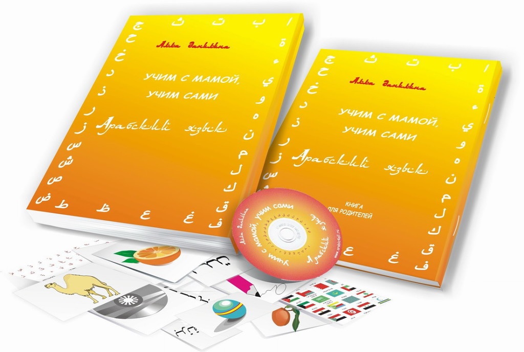 Курс Арабского Литературного языка начальный уровень (фусха)