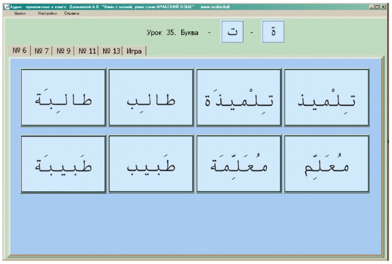 Курс арабского языка для детей